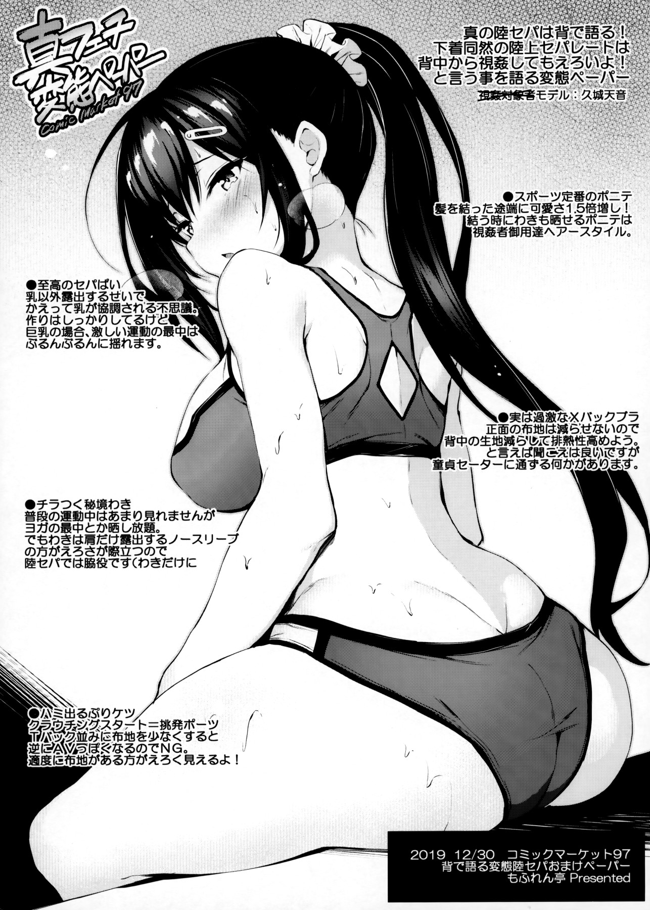 Hentai Manga Comic-The Reason My Girlfriend Wears a Two-Piece Track Uniform-Read-25